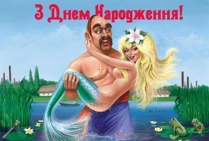 Прикольні картинки з Днем народження